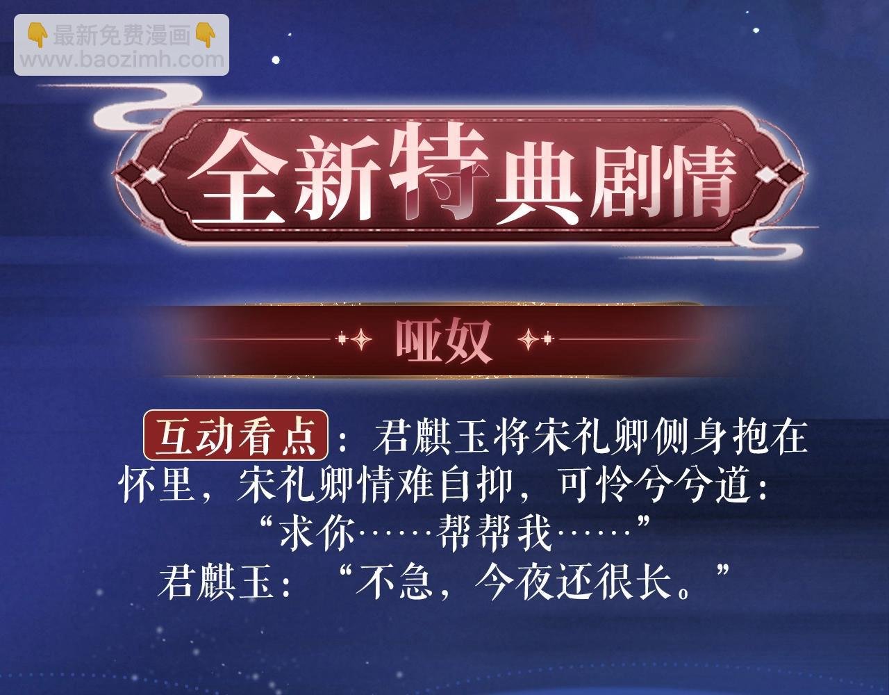 特典祈愿：8月22日 病态诱捕 妖媚绮梦 共坠冶艳情网