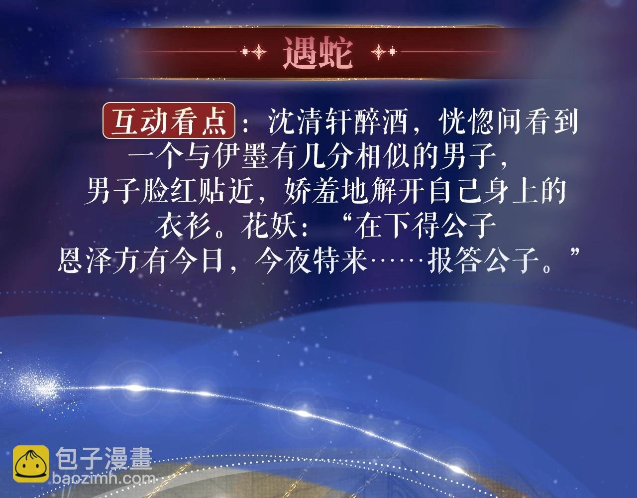 特典祈愿：8月22日 病态诱捕 妖媚绮梦 共坠冶艳情网