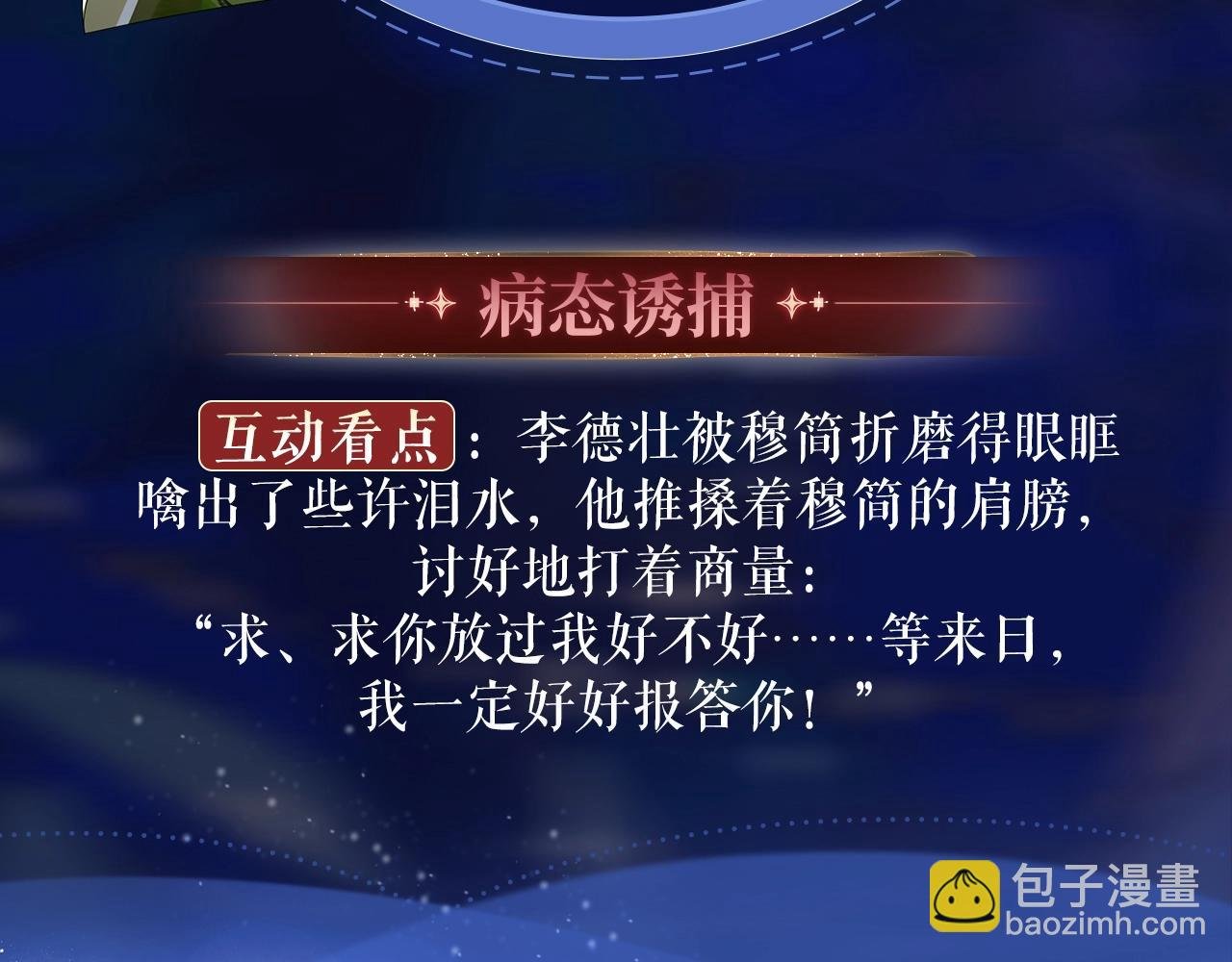 特典祈愿：8月22日 病态诱捕 妖媚绮梦 共坠冶艳情网