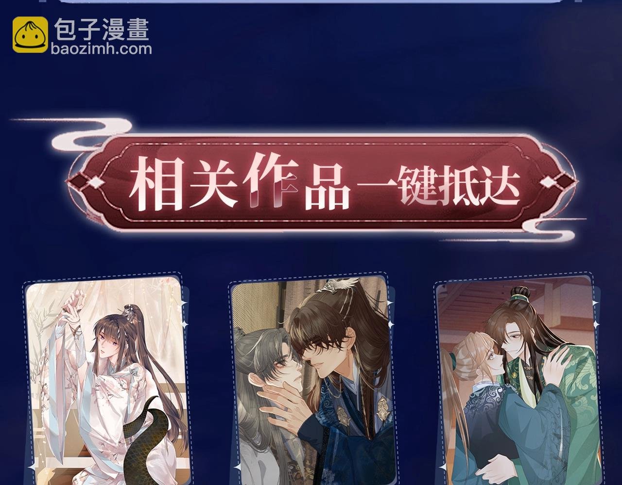 特典祈愿：8月22日 病态诱捕 妖媚绮梦 共坠冶艳情网