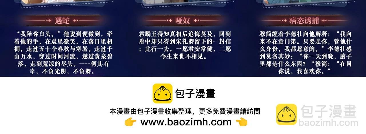 特典祈愿：8月22日 病态诱捕 妖媚绮梦 共坠冶艳情网