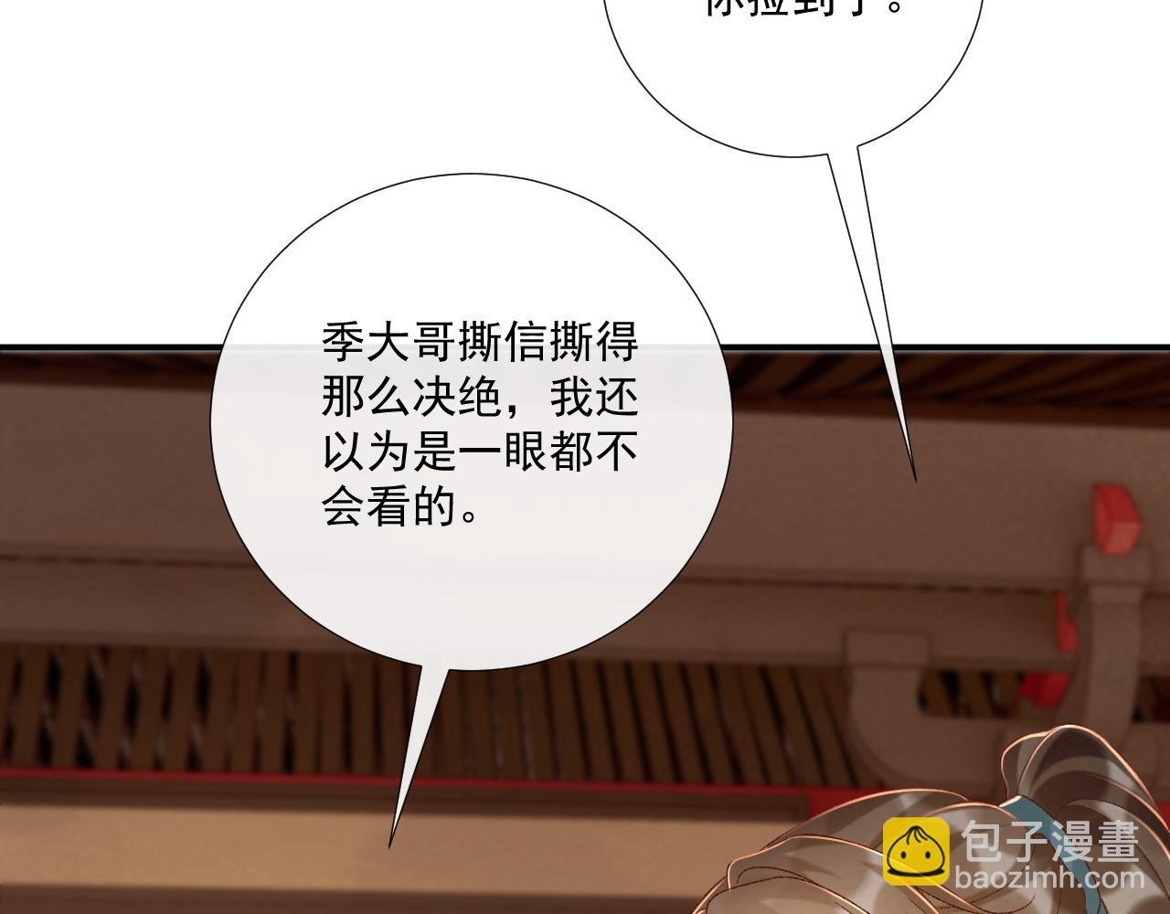第107话 鸿雁传情