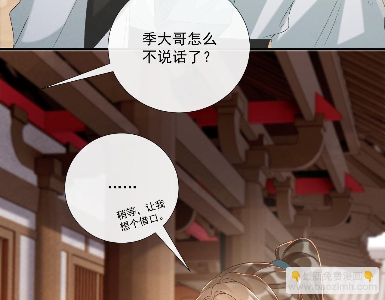 第107话 鸿雁传情