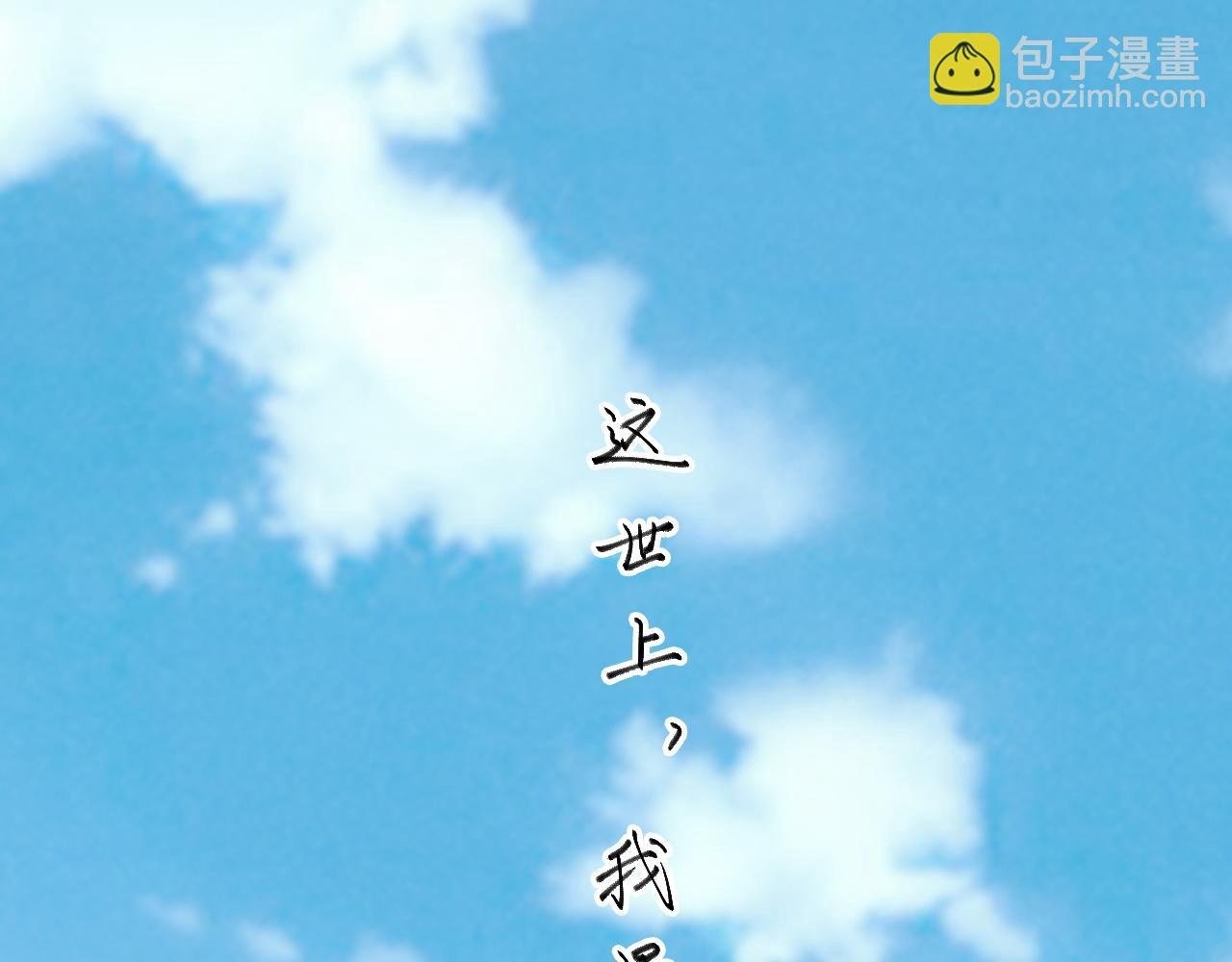 第110话 彼此信任！