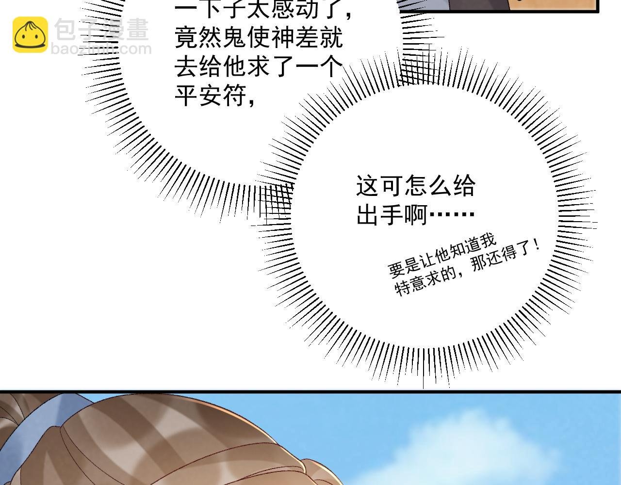 第110话 彼此信任！