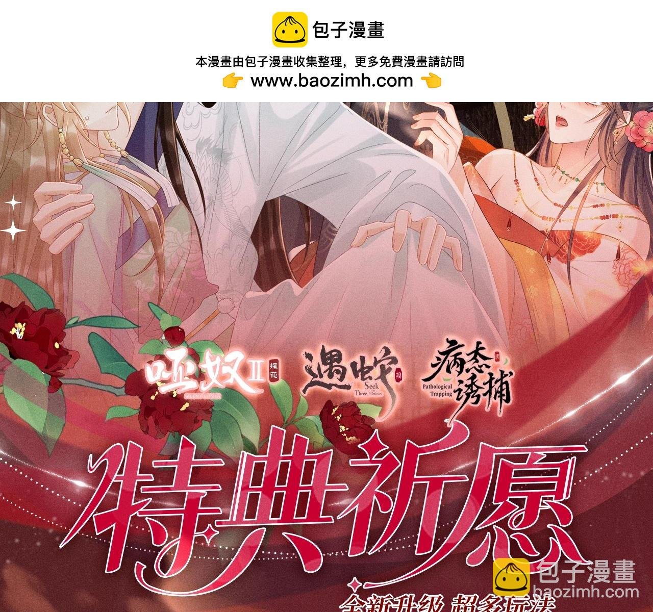 特典公开：三对CP限定古风女装，“姐姐”你真美~
