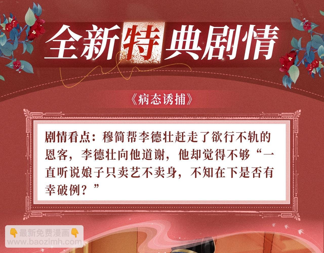 特典公开：三对CP限定古风女装，“姐姐”你真美~