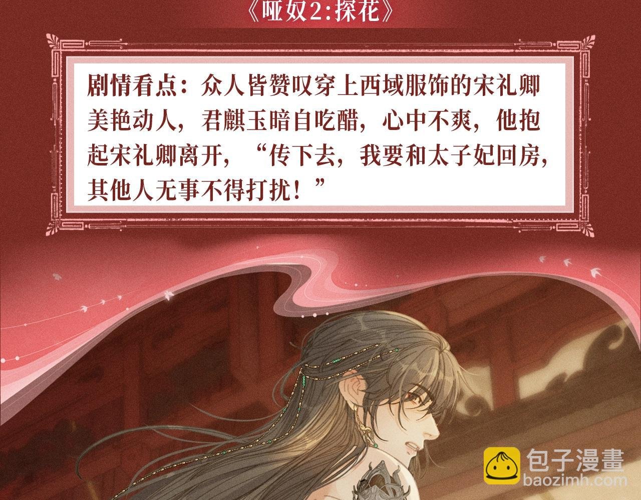 特典公开：三对CP限定古风女装，“姐姐”你真美~