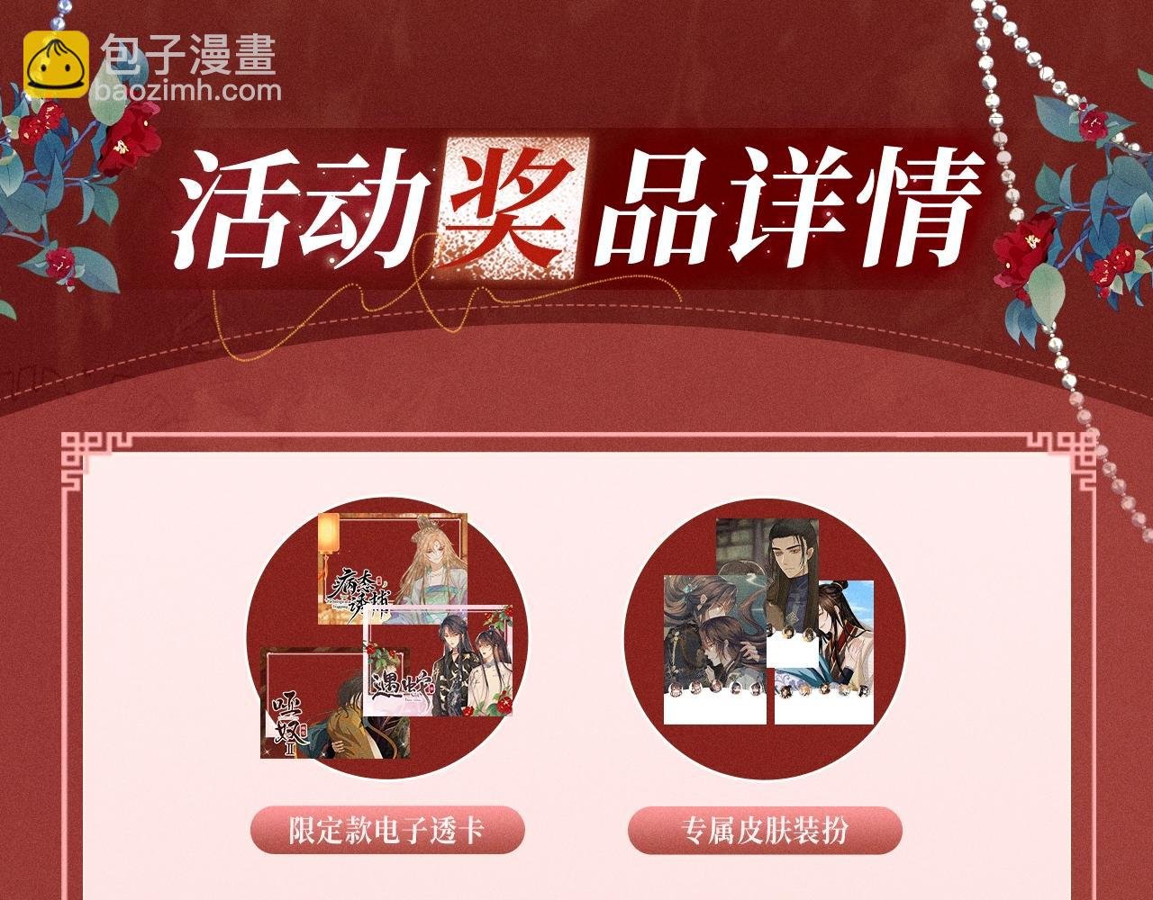 特典公开：三对CP限定古风女装，“姐姐”你真美~