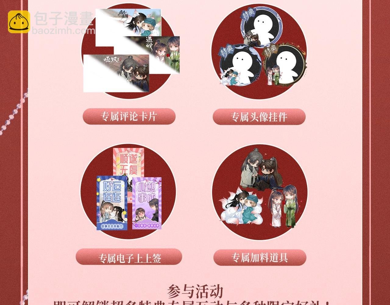 特典公开：三对CP限定古风女装，“姐姐”你真美~