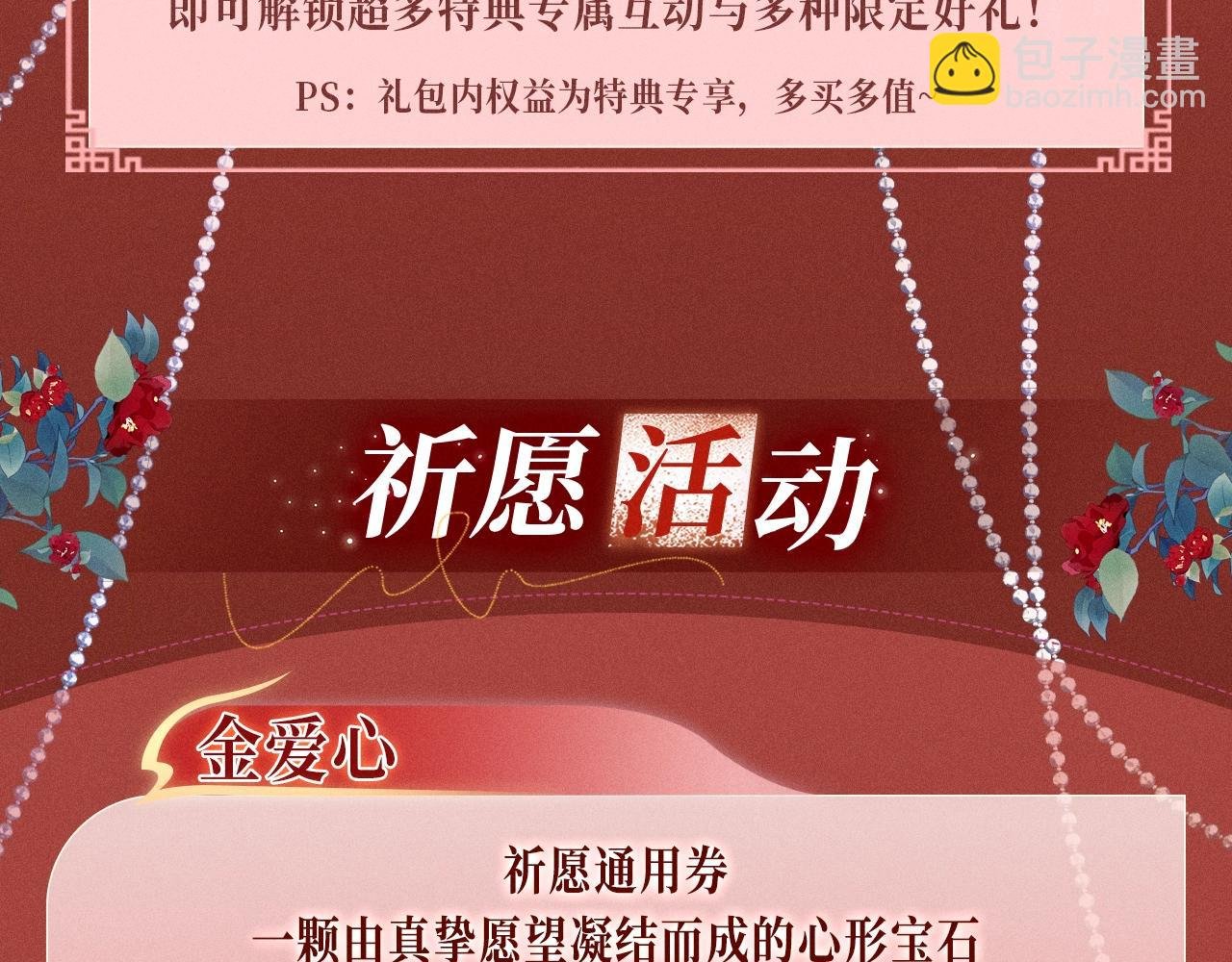 特典公开：三对CP限定古风女装，“姐姐”你真美~