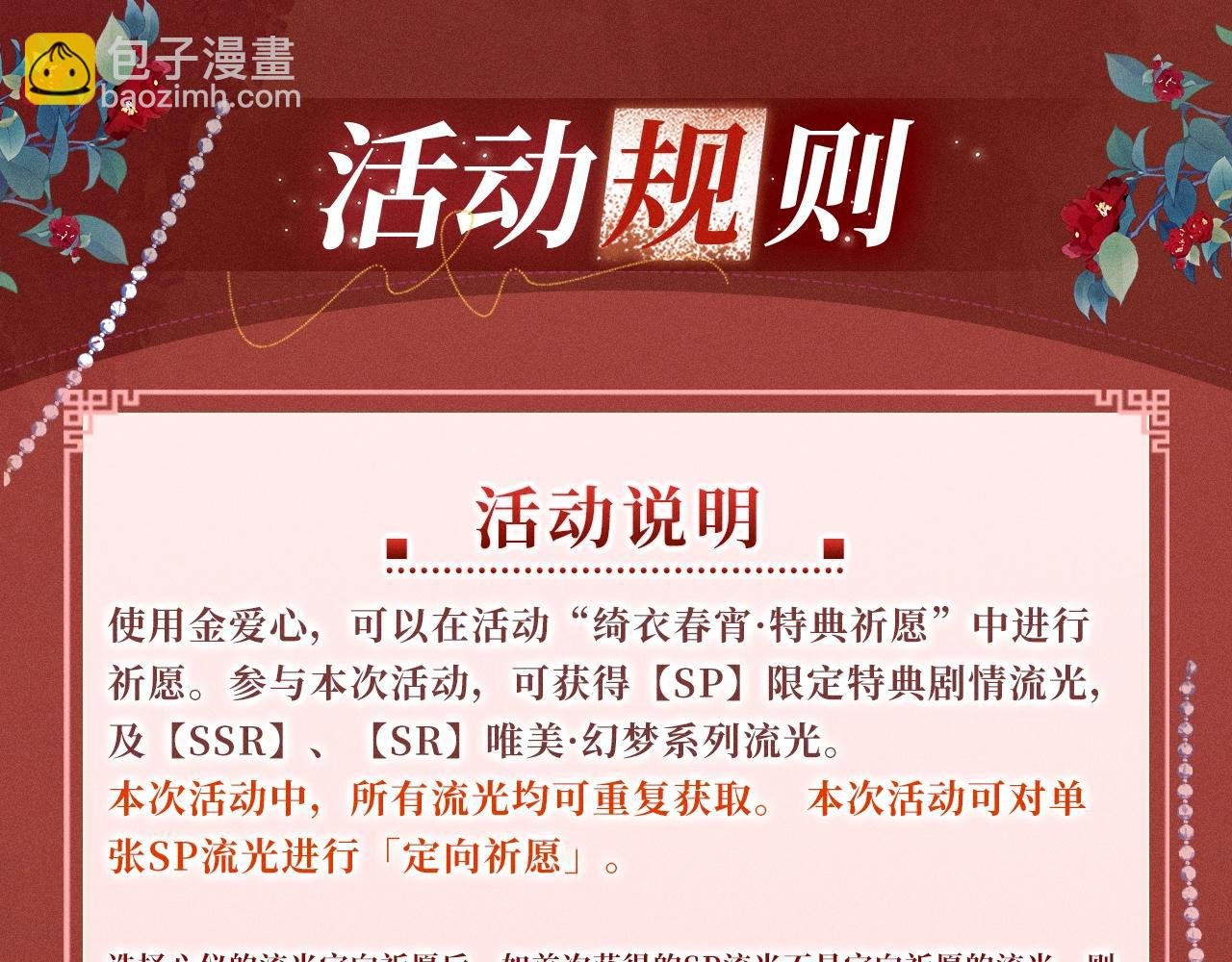 特典公开：三对CP限定古风女装，“姐姐”你真美~