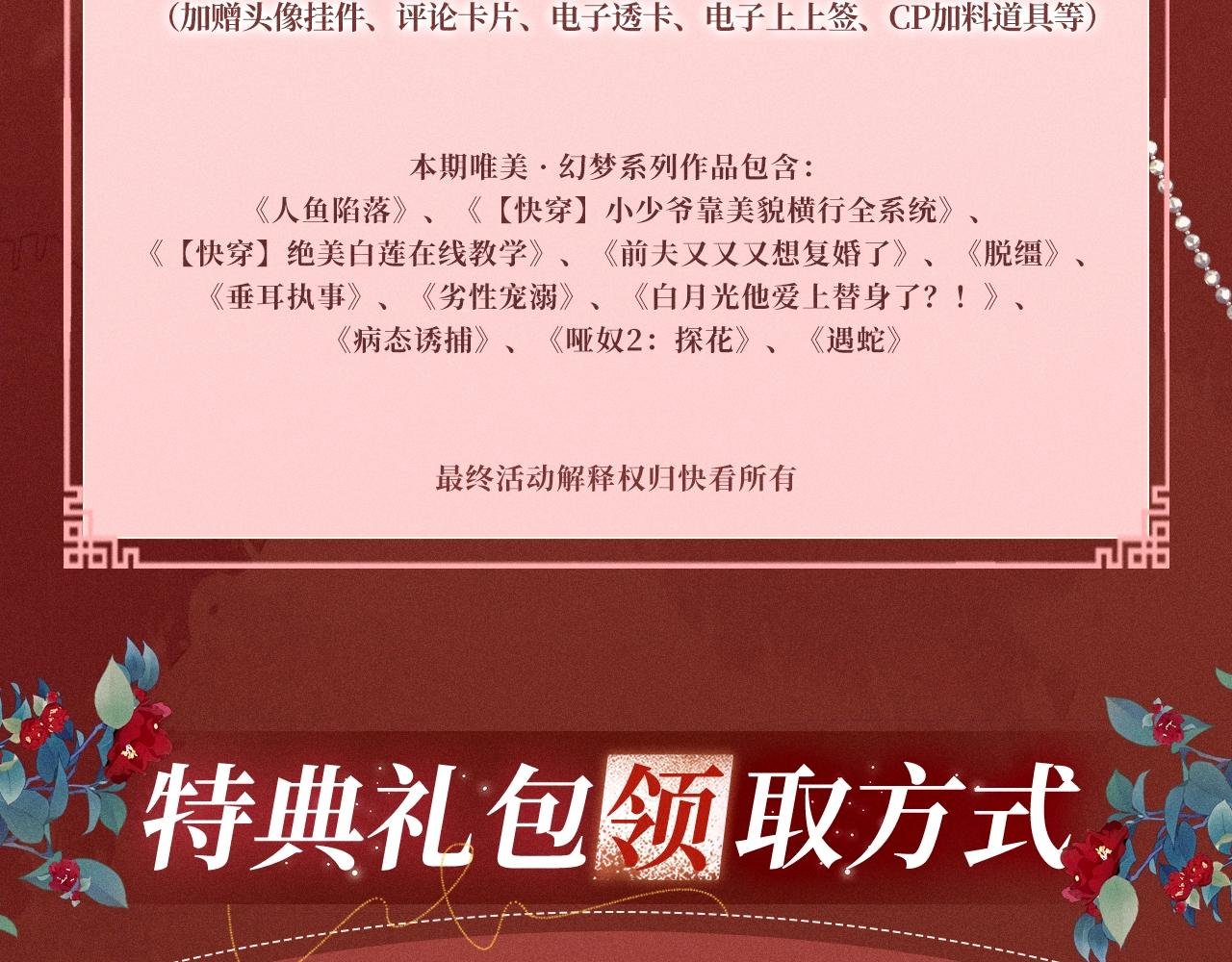 特典公开：三对CP限定古风女装，“姐姐”你真美~