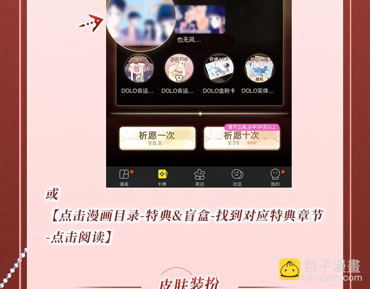 特典公开：三对CP限定古风女装，“姐姐”你真美~