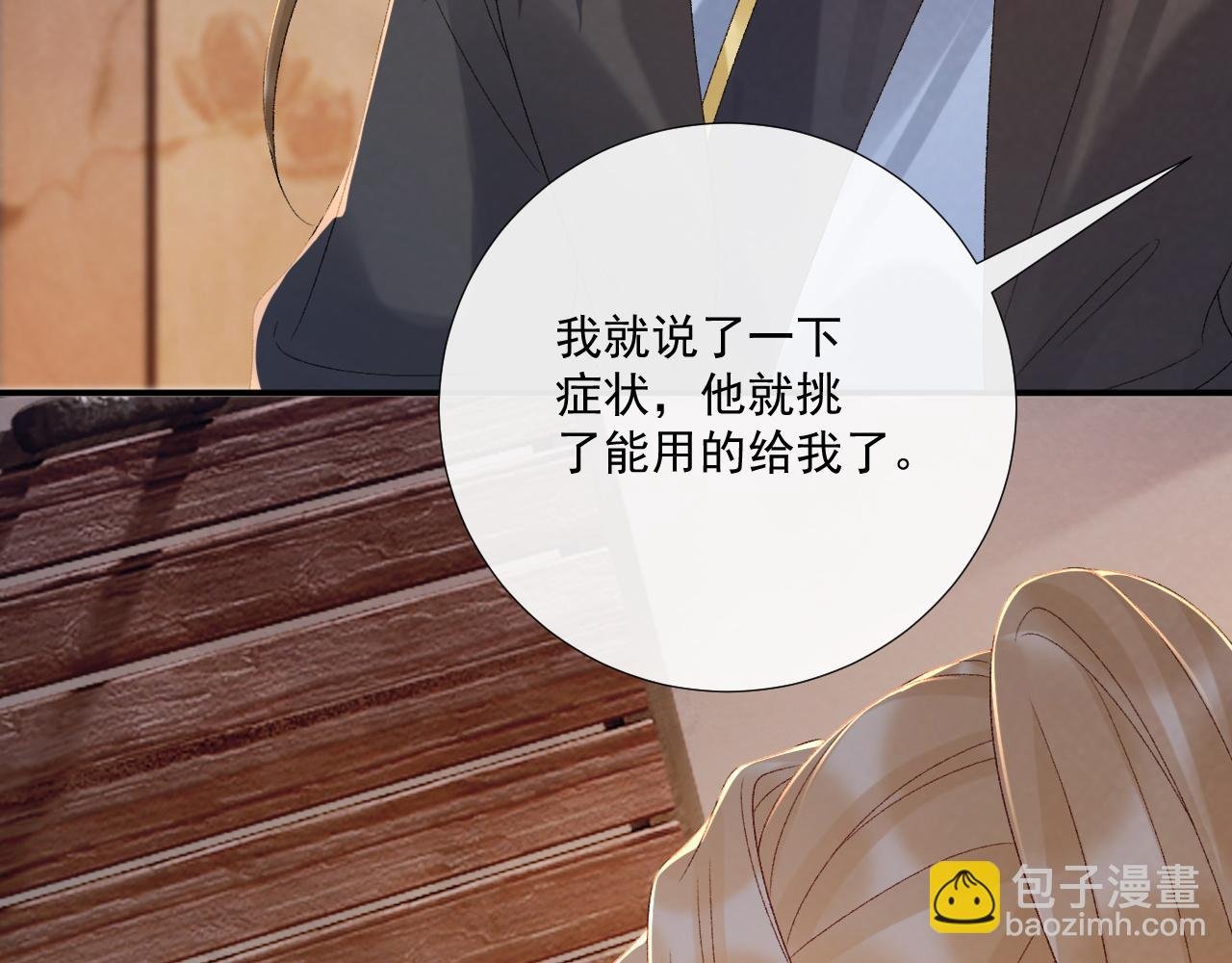 第115章 你冤枉我