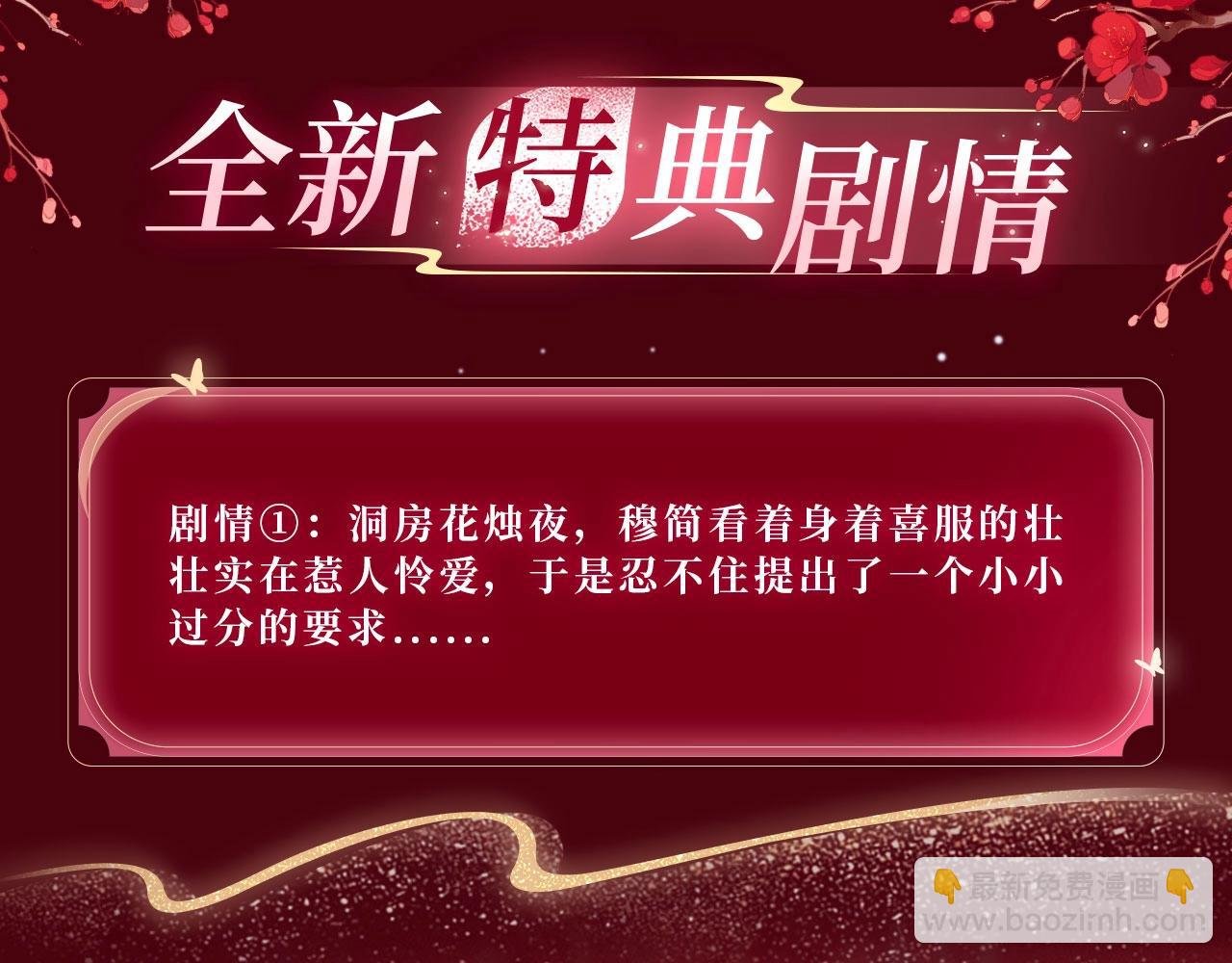 特典公开：3月10日 洞房花烛 终成眷属