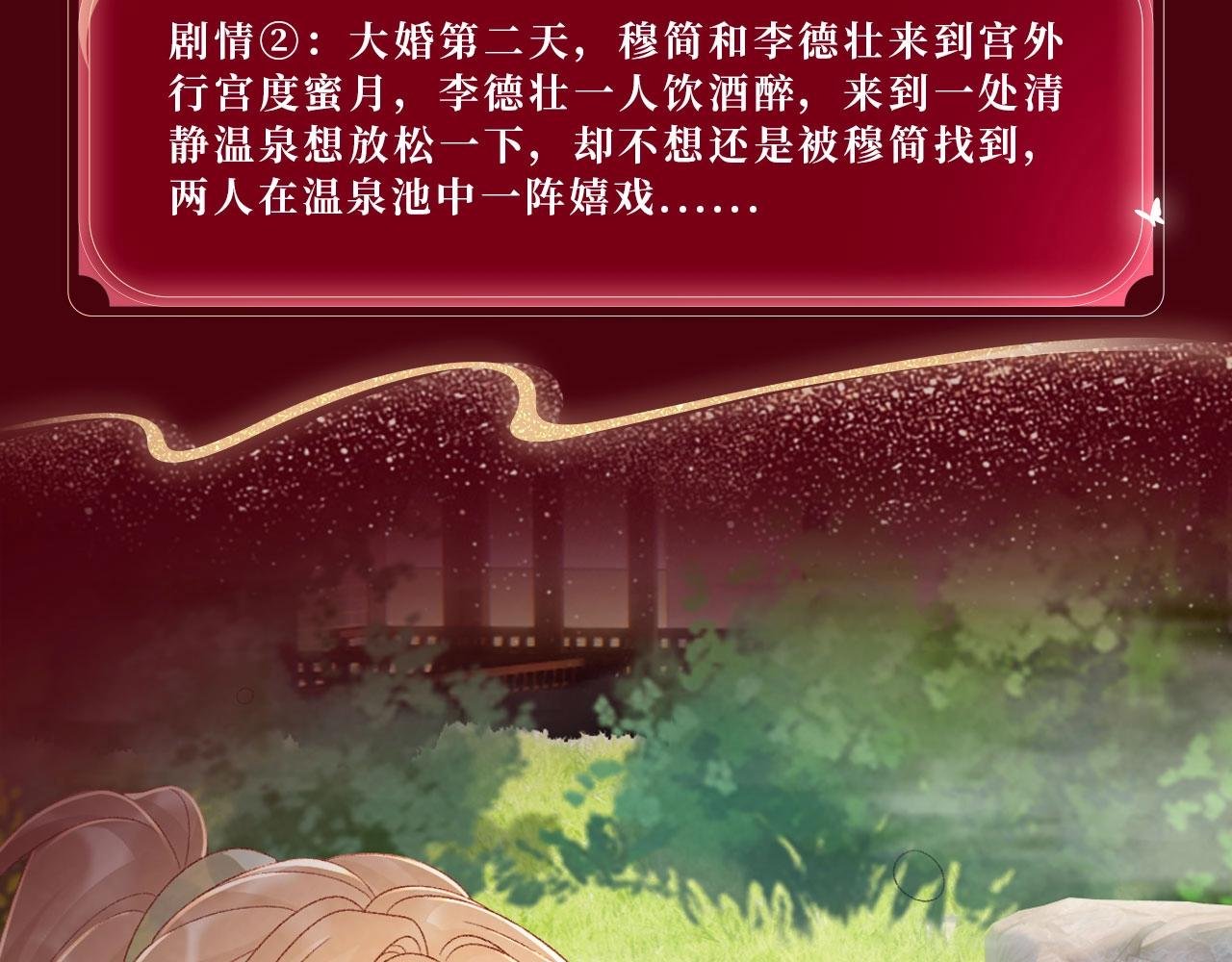 特典公开：3月10日 洞房花烛 终成眷属