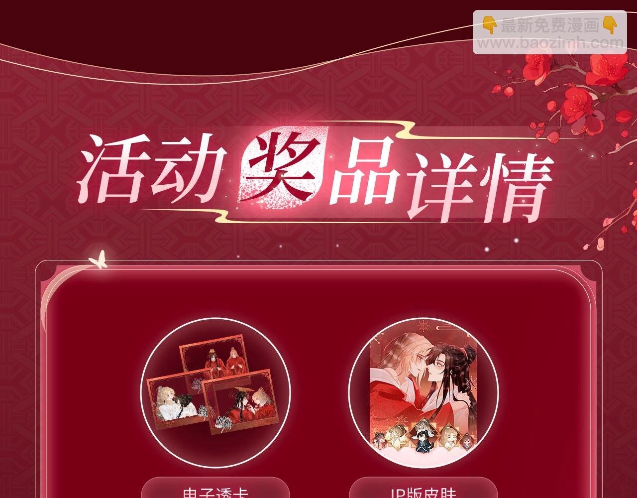 特典公开：3月10日 洞房花烛 终成眷属