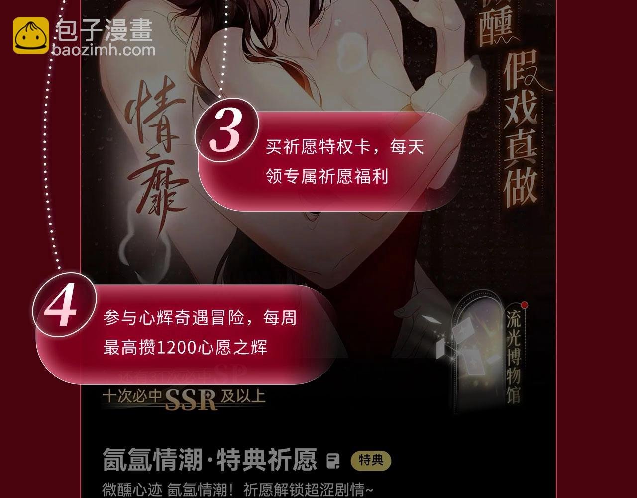 特典公开：3月10日 洞房花烛 终成眷属