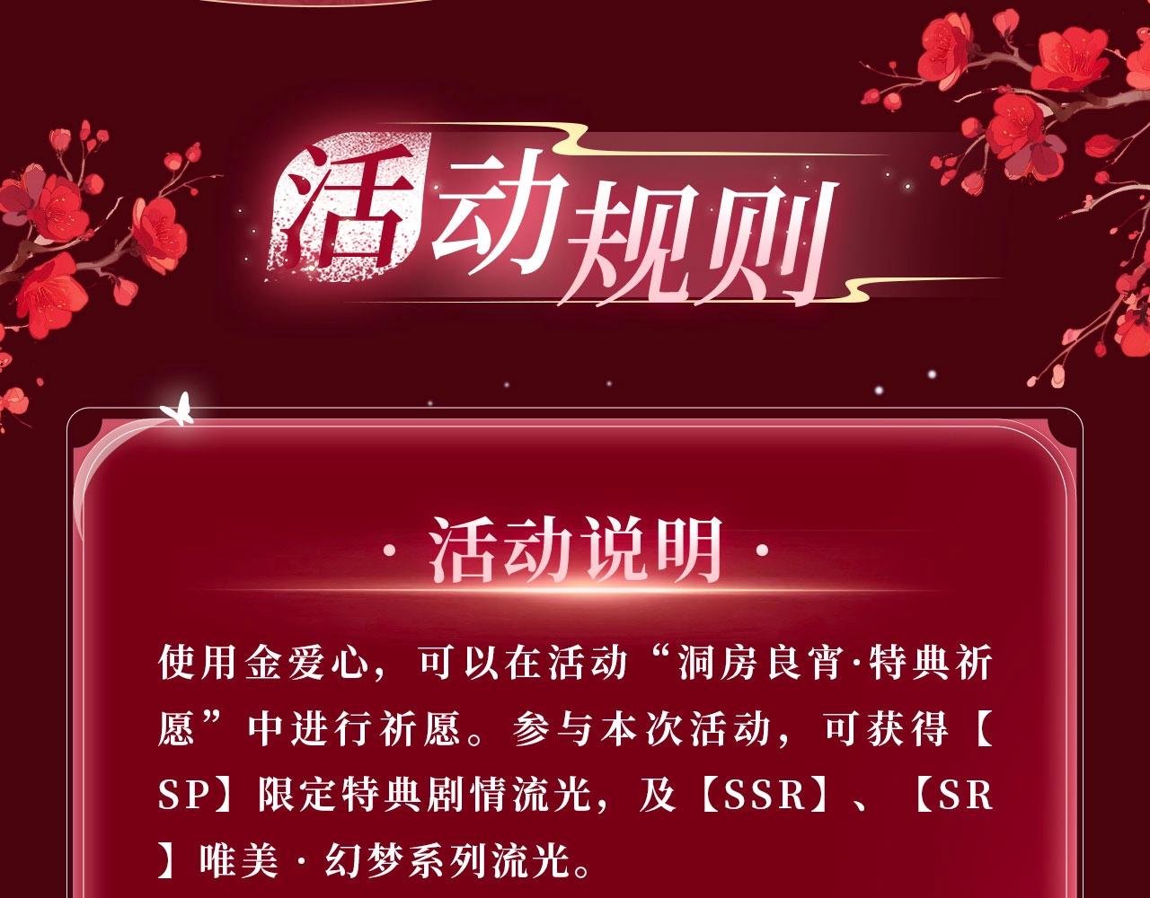特典公开：3月10日 洞房花烛 终成眷属