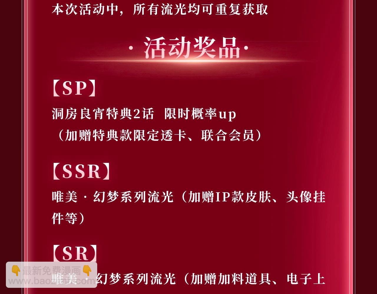 特典公开：3月10日 洞房花烛 终成眷属