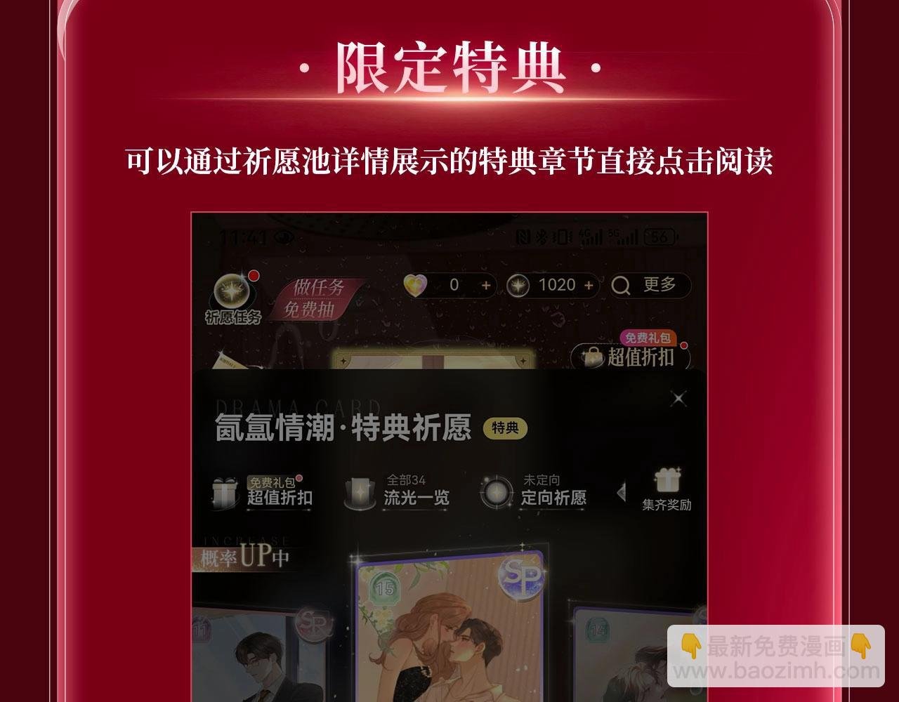 特典公开：3月10日 洞房花烛 终成眷属