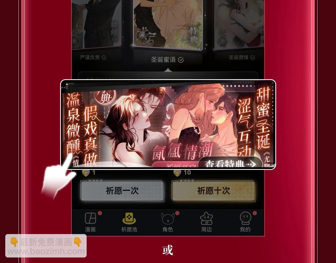特典公开：3月10日 洞房花烛 终成眷属