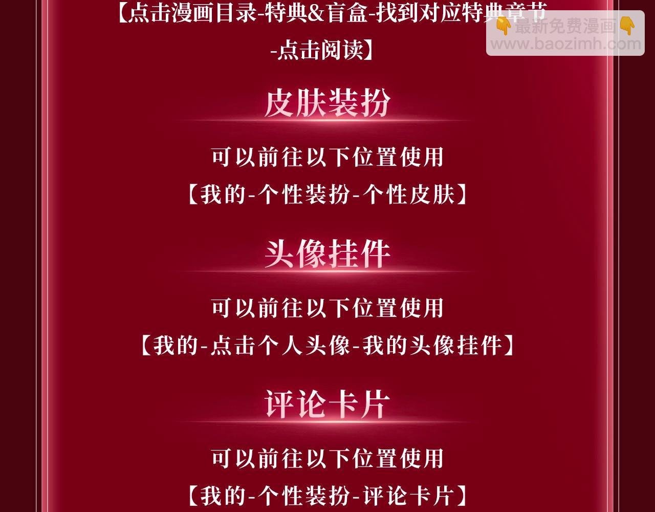 特典公开：3月10日 洞房花烛 终成眷属