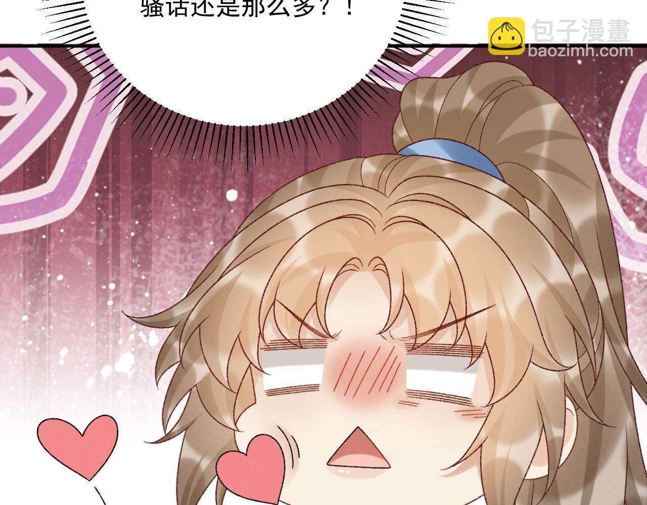 第114话 心疼心疼我