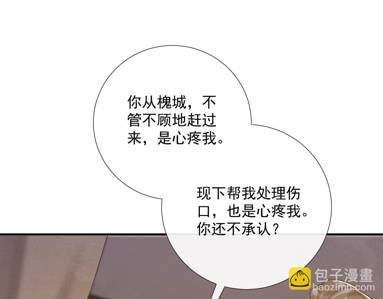 第114话 心疼心疼我