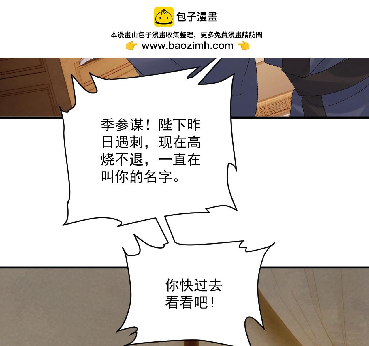 126话 他遇刺了！