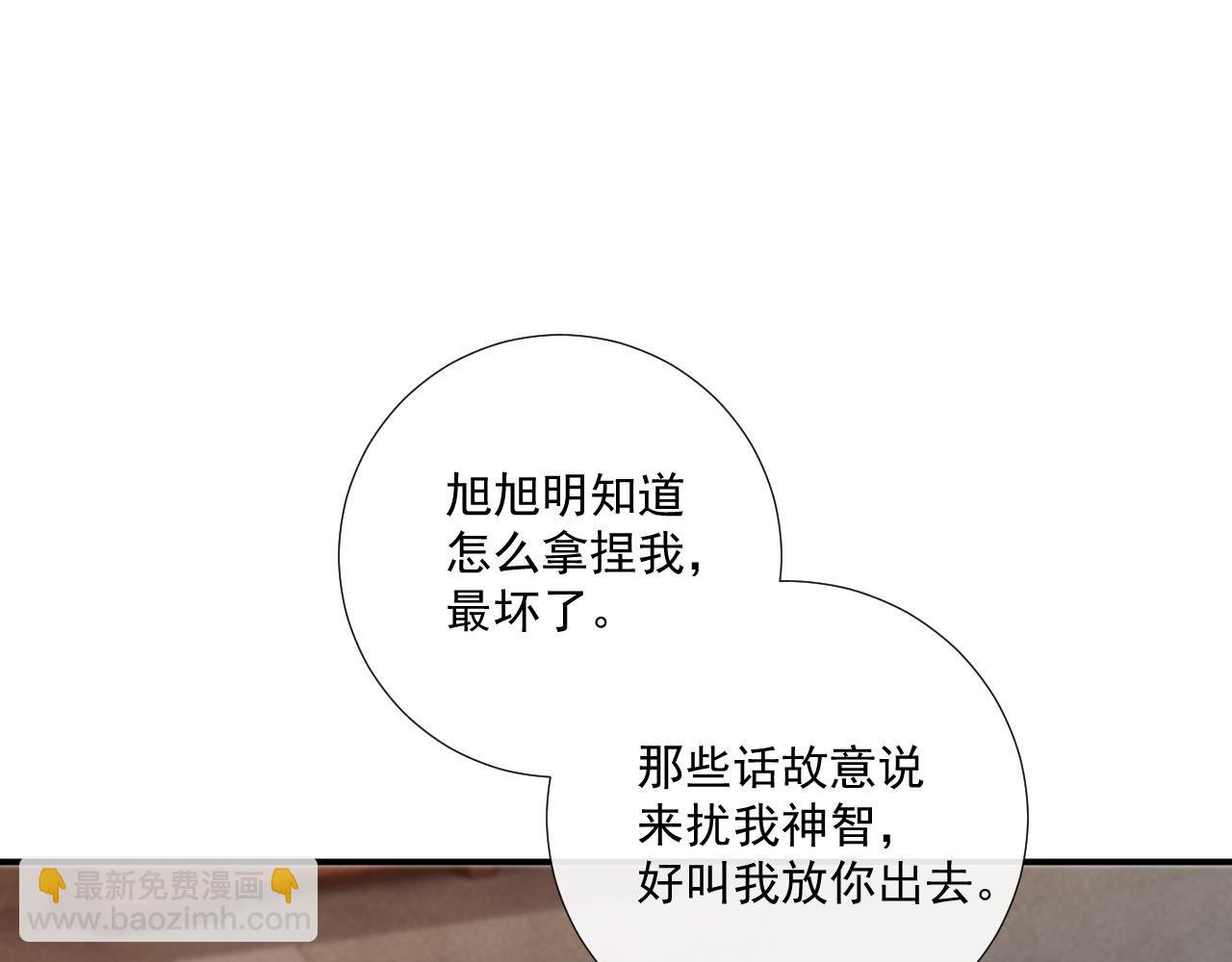 第132话 陛下，冒犯了