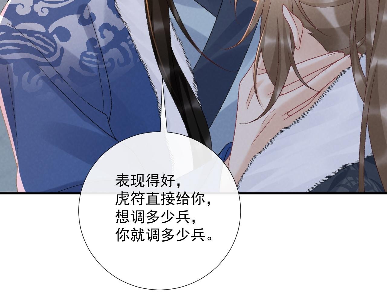 第132话 陛下，冒犯了