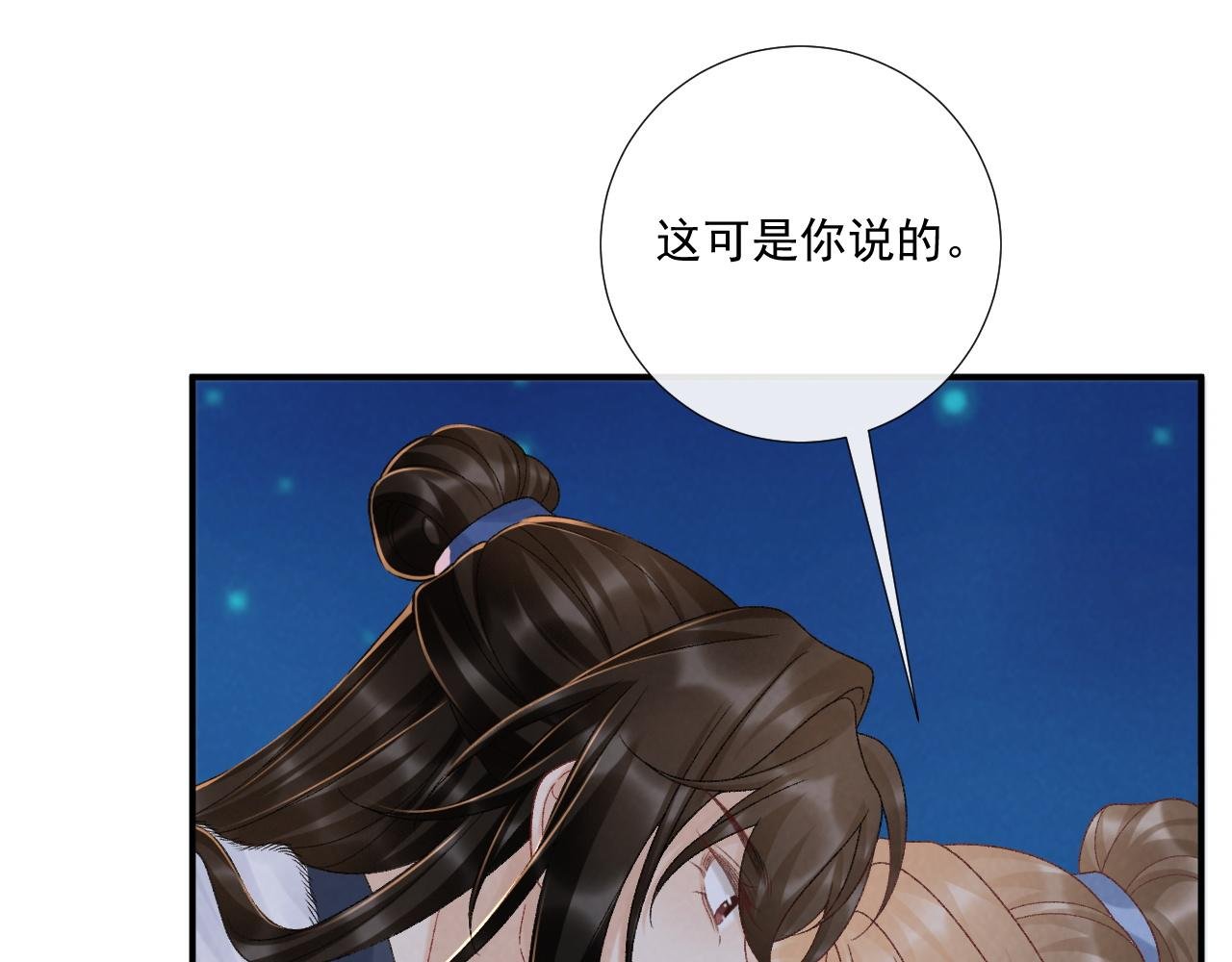 第132话 陛下，冒犯了