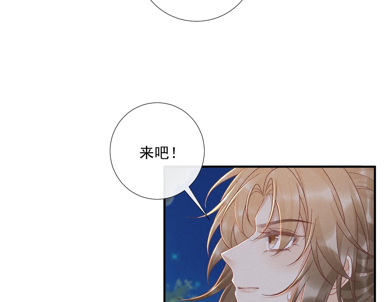 第132话 陛下，冒犯了