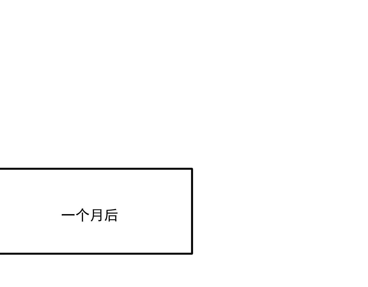 番外6 上当了！