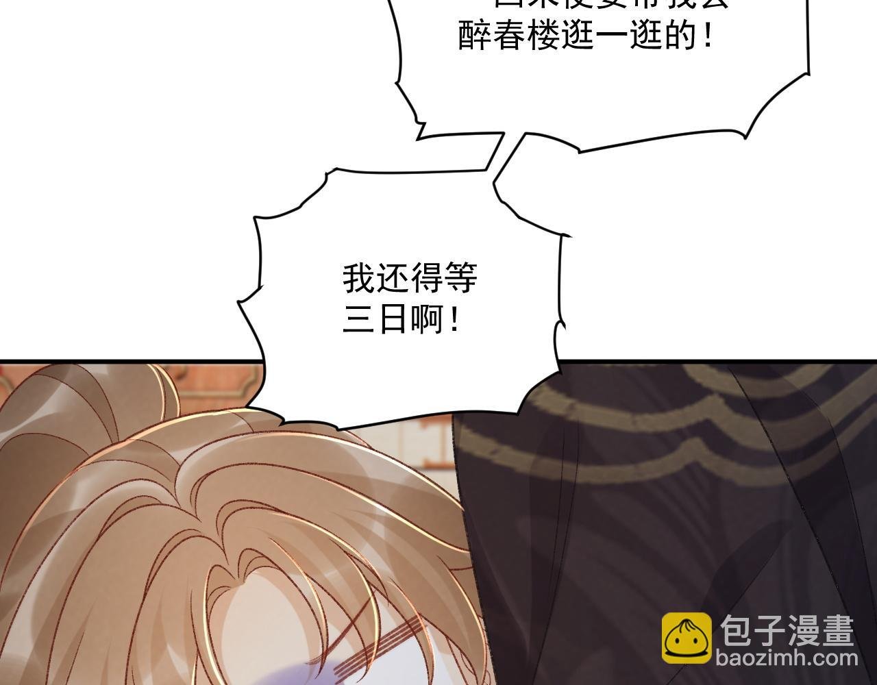 番外7 废后？