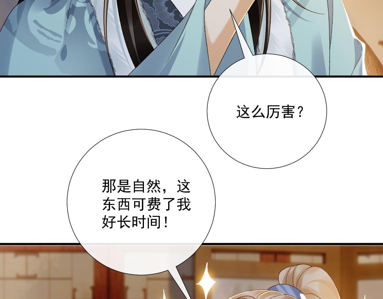 第125话 恃宠而骄