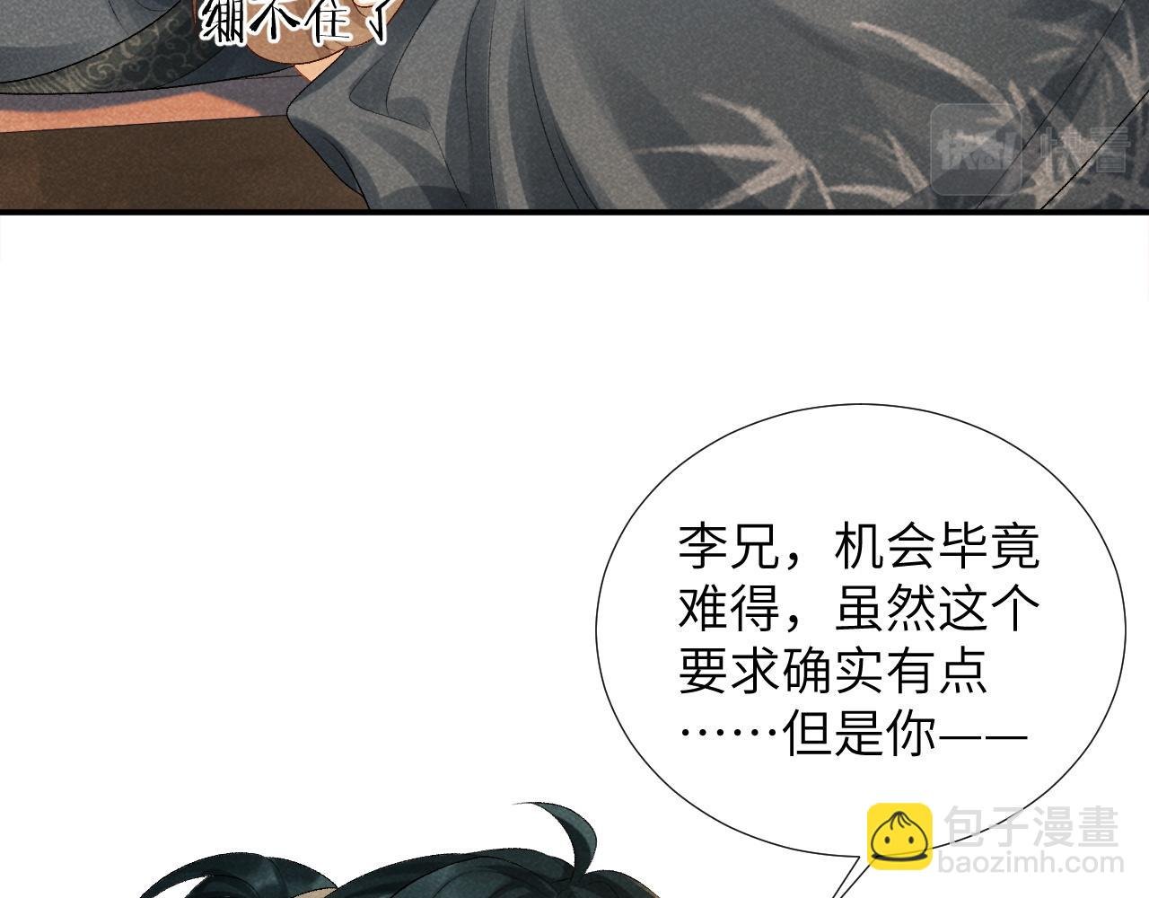 第17话 他的触碰
