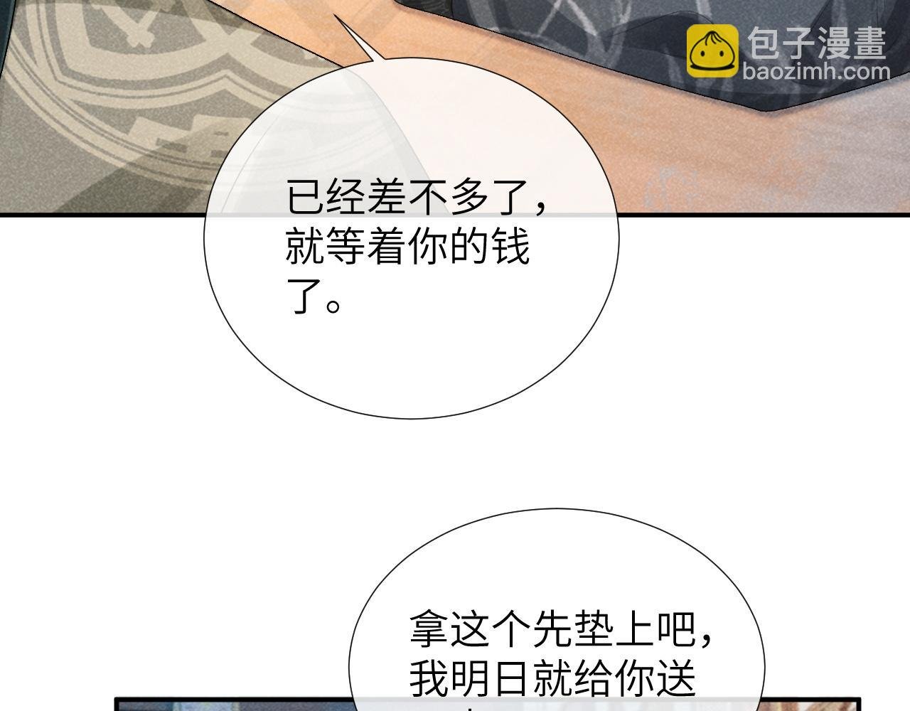第17话 他的触碰