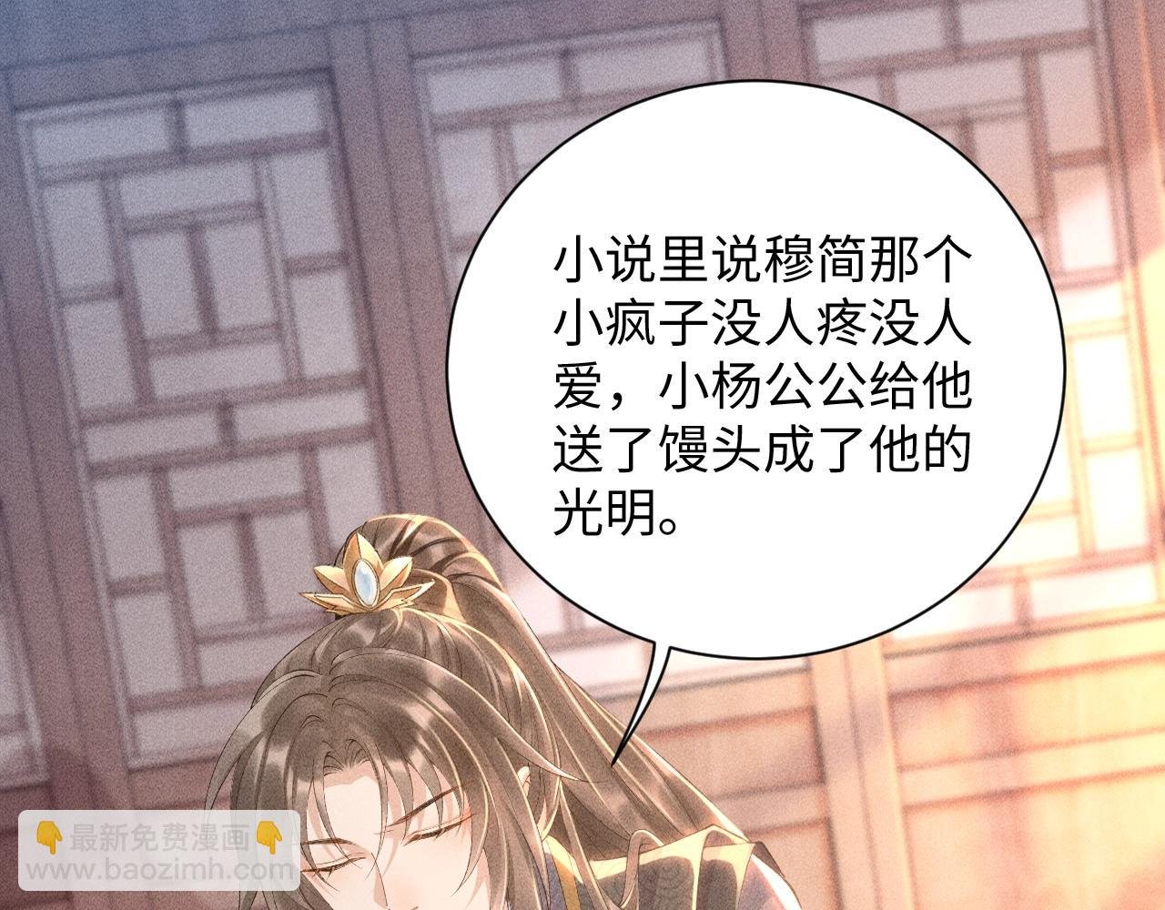 第2话 他就是穆简？！