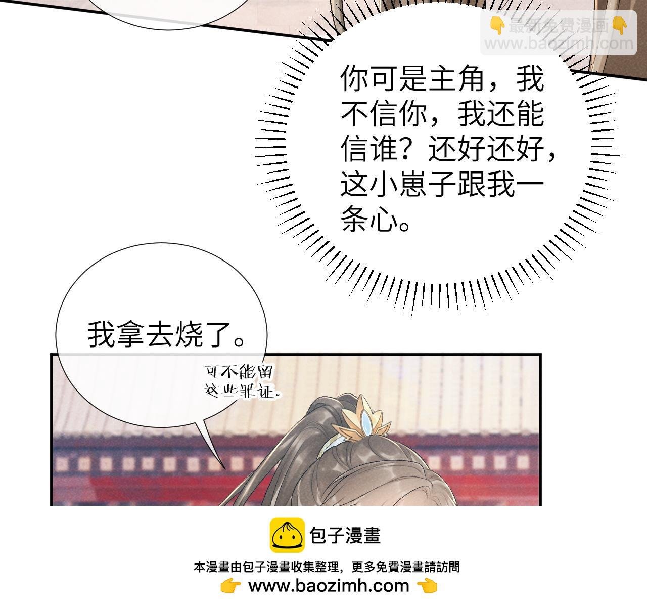 第20话 你可信我？