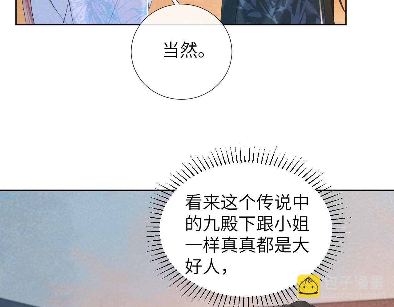 第29话 吃醋？