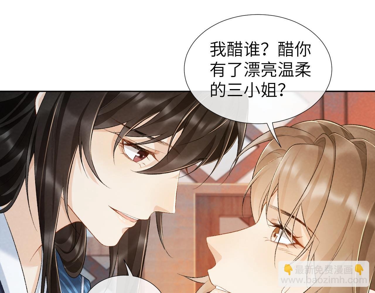 第29话 吃醋？