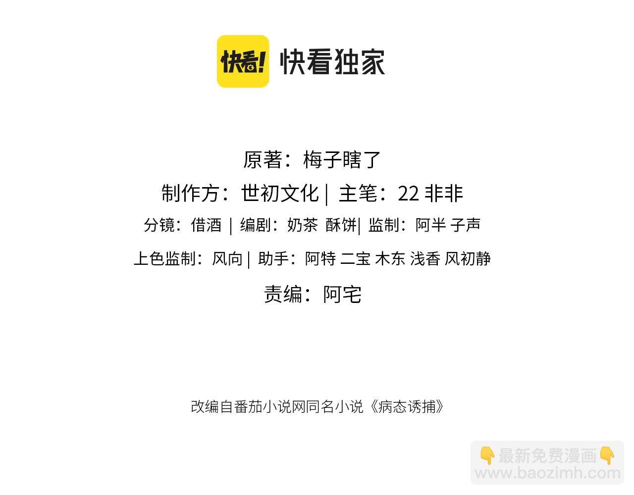 第3话 他是我的。