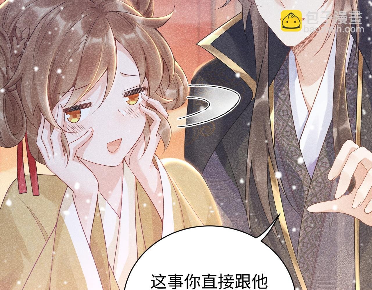 第3话 他是我的。