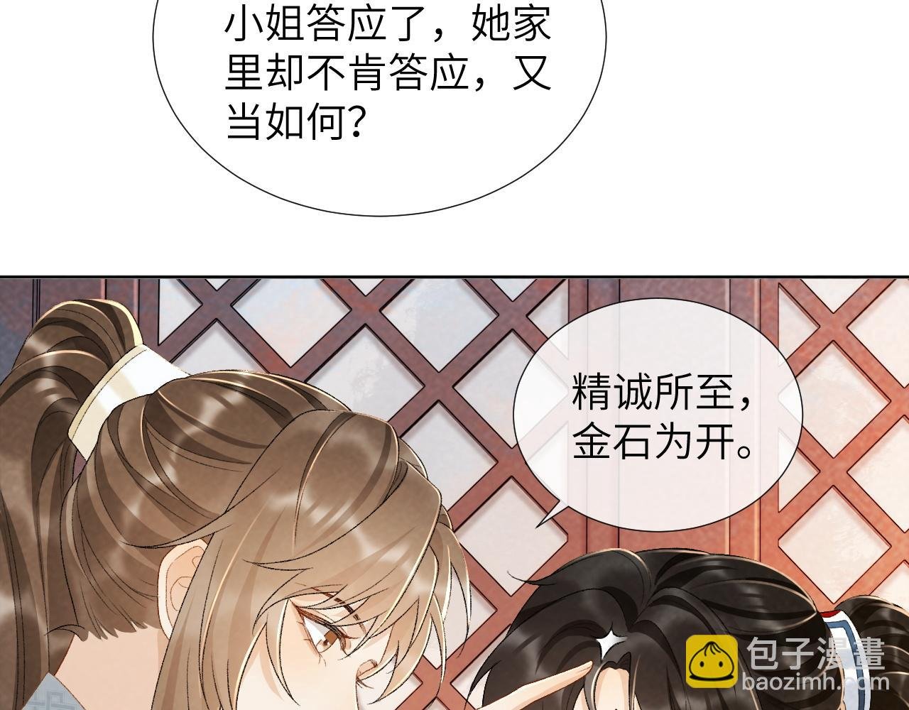 第30话 烈女怕缠郎