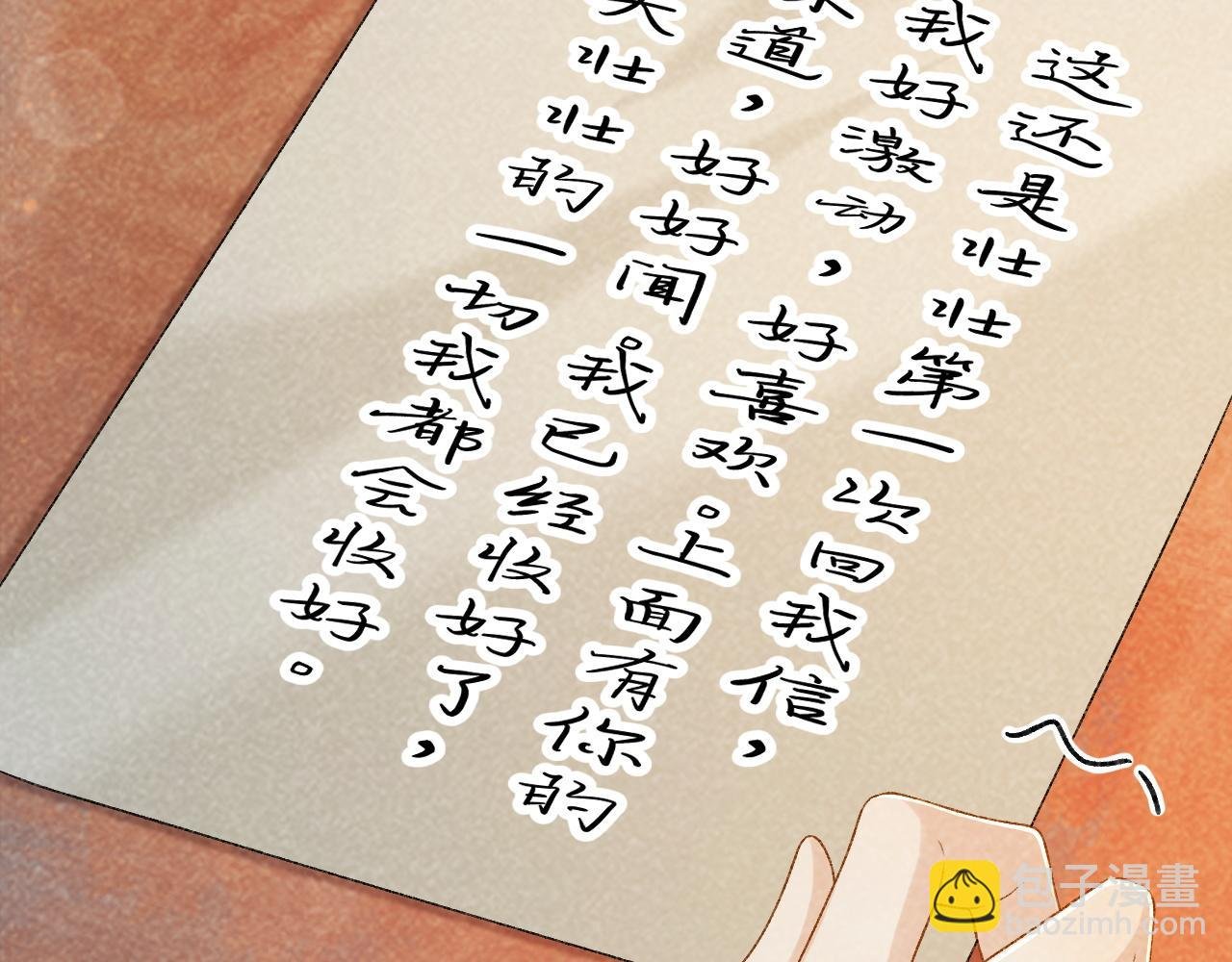 第32话 毫无防备的他