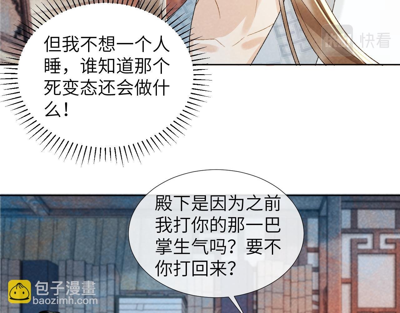 第32话 毫无防备的他