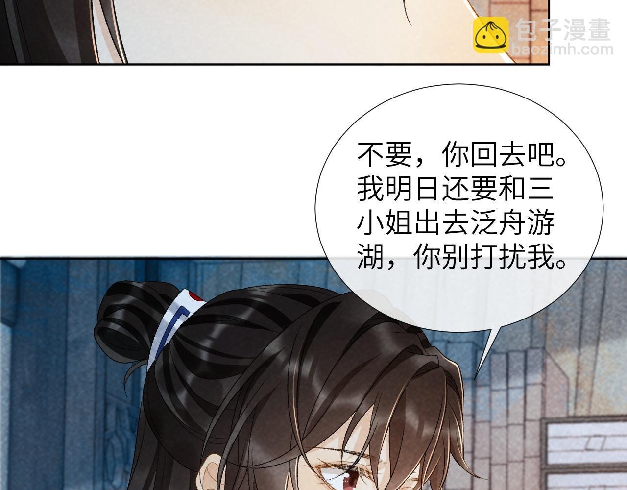 第32话 毫无防备的他